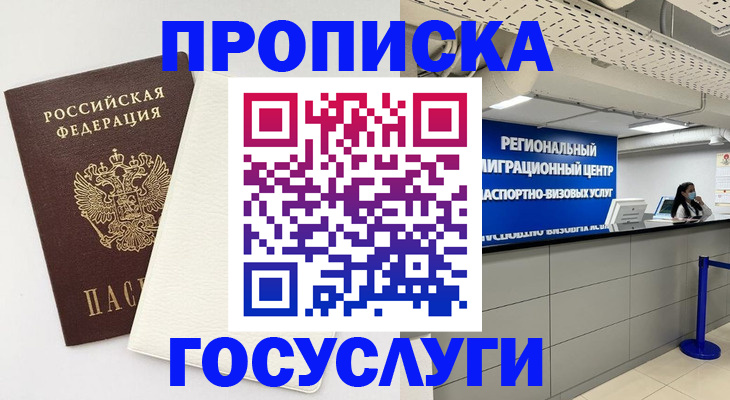 временная регистрация в Орловской области