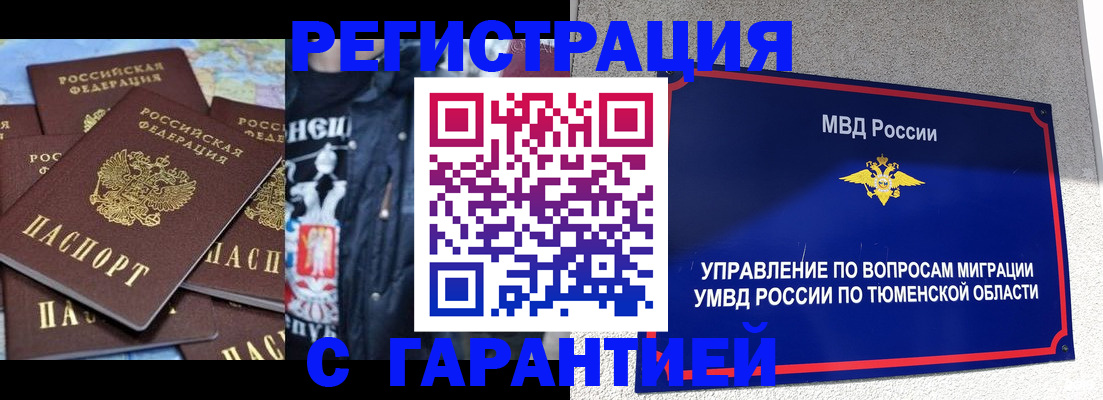 прописка штамп в Орловской области