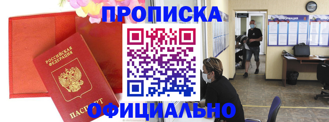 прописка для военкомата в Орловской области